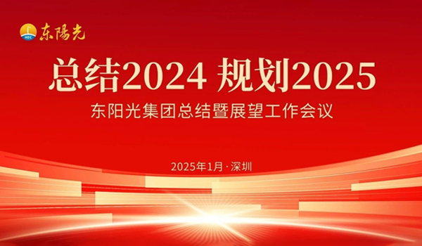 500网集团董事会2025年第一次会议暨“总结2024 规划2025”工作会议在广东深圳成功召开